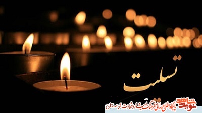 پدر شهیدان «سید روح اله و سید حسن موسوی» دار فانی را وداع گفت