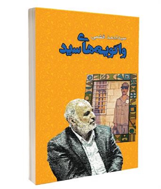 معرفی کتاب/ 
