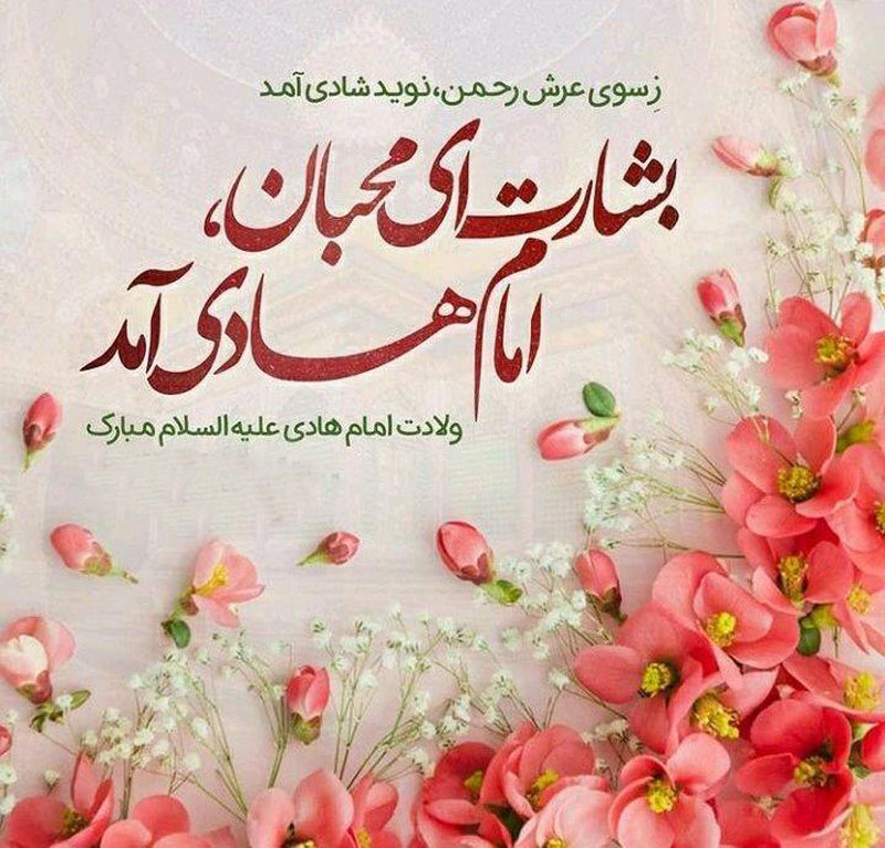 ميلاد گنجينه ارزشمند كرامت مبارك باد
