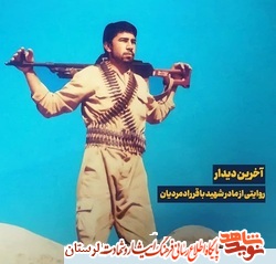 آخرین دیدار