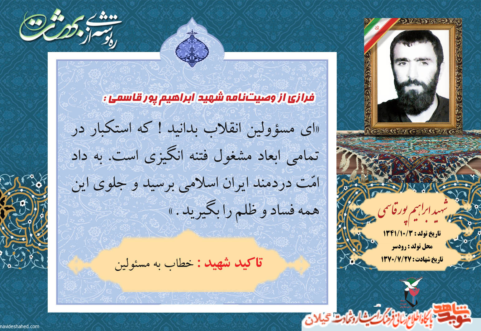 عکس نوشته | وصیت‌نامه شهید «شهید ابراهیم پور قاسمی»