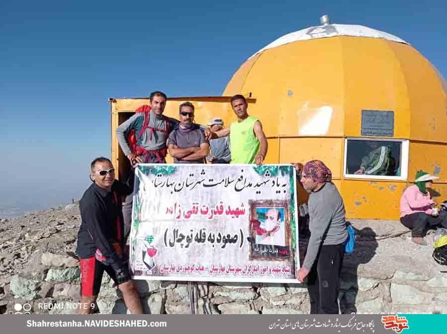 صعود کوهنوردان بهارستانی به یاد شهید سلامت 