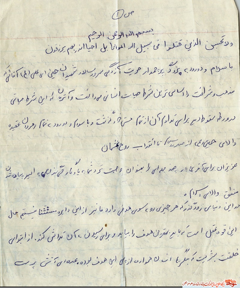 نوید شاهد-شهید یونس هاشمی پور در وصیت نامه خود خطاب به ملت ایران می فرماید : عزیزان ما اهل این دنیا نیستیم و ما را از خانه اصلی خود جدا کرده اند وطن ما جای دیگری است و ما باید بکوشیم تا له ماوراء اصلی خود برگردیم.