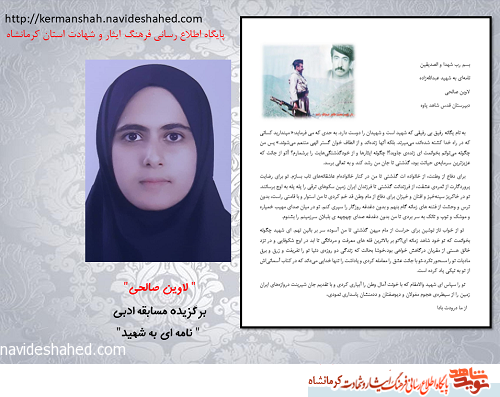 تو را سپاس ای شهید والا مقام که با خونت آمال وطن را آبیاری کردی