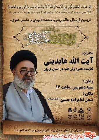 چهلمین روز درگذشت پدر شهید 