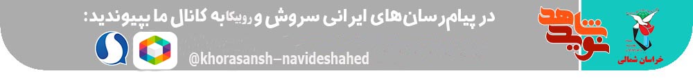 اولین ویژه‌نامه الکترونیکی شهدای نیروی انتظامی خراسان شمالی منتشر شد