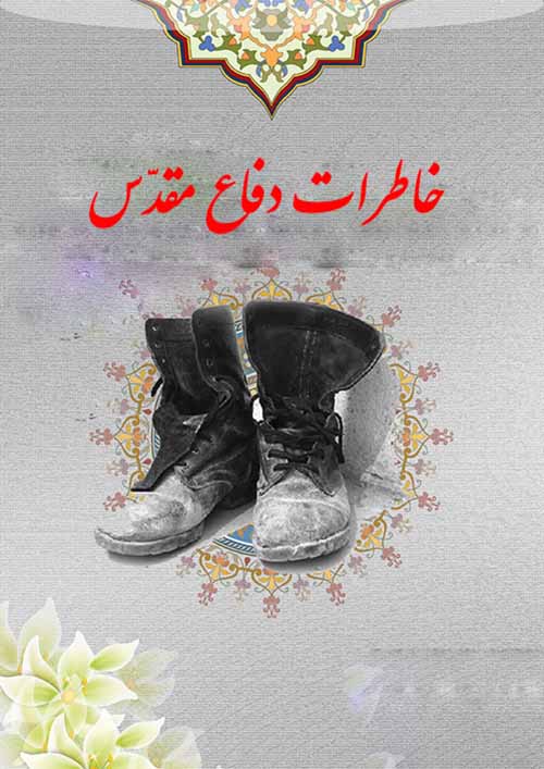 روزی که جنگ شروع شد!