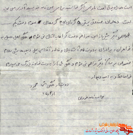 نامه ی بجا مانده از شهيد «محمود زنديه»