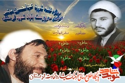 ویژه نامه شهید «عبدالحسین مبشر» منتشر شد