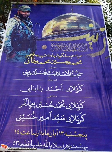 ششمین سالگرد شهادت شهدای مدافع حرم «روح الله قربانی» و «محمدحسین محمدخانی»
