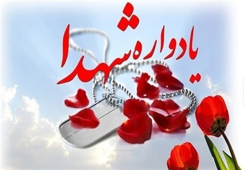 یادواره شهدای لردگان برگزار می شود