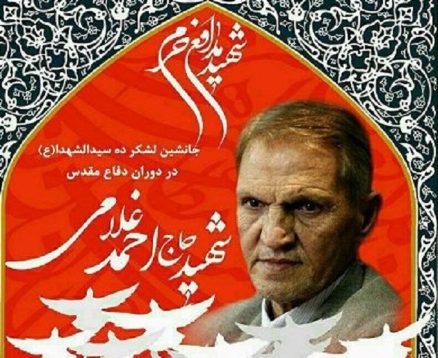سردار شهید حاج احمد غلامی 