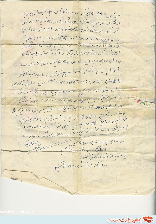 شهید «محمد‌رضا سالاری»  منتشر شد
