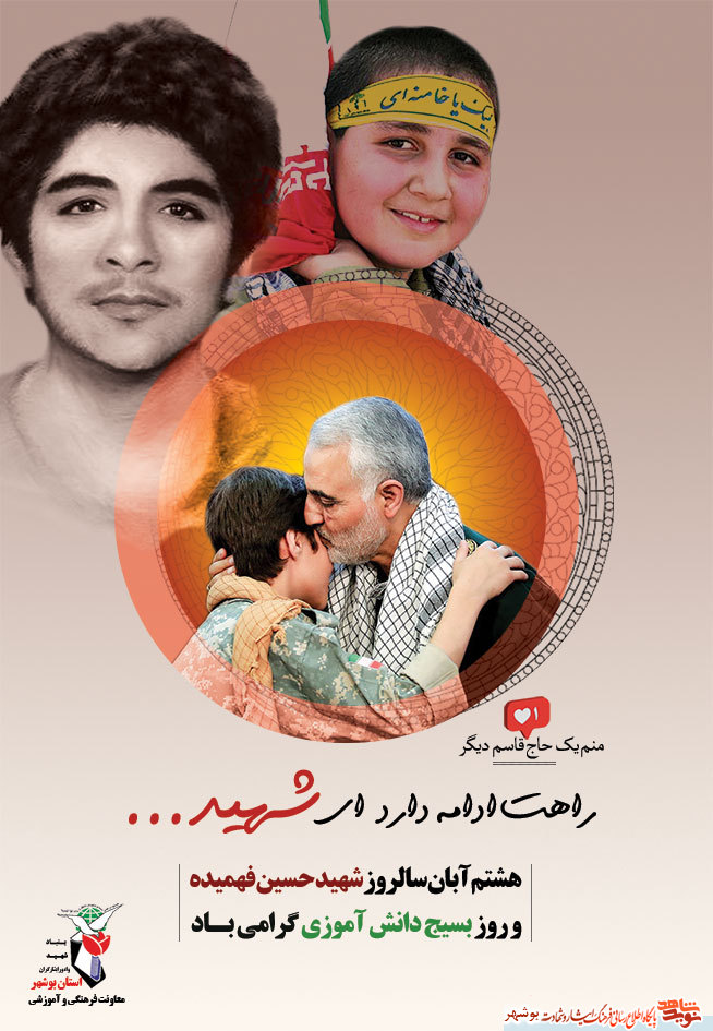 پوستر|هفته بسیج دانش آموزی گرامی باد