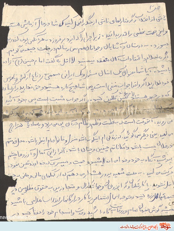 اسناد و دستنوشته شهید «حسین‌علی سراوانی» منتشر شد