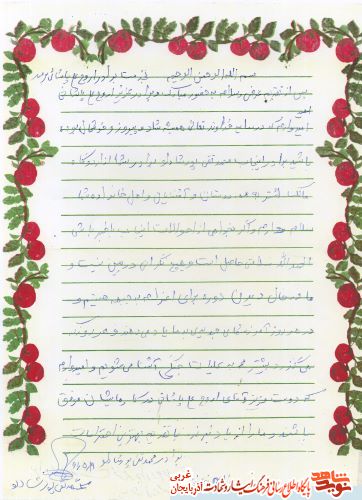 اسناد/مدارک شهید «محمدتقی پورشادلو»