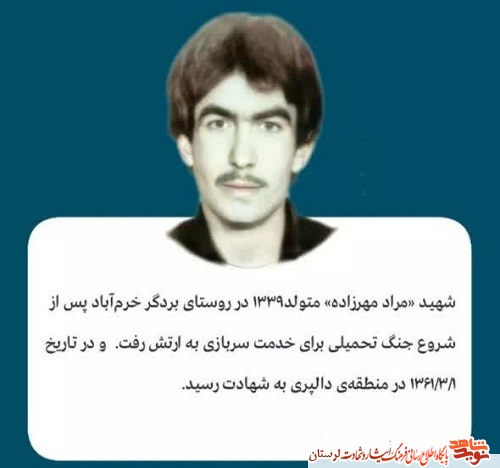 مادر شهید «مراد مهرزاده» آسمانی شد