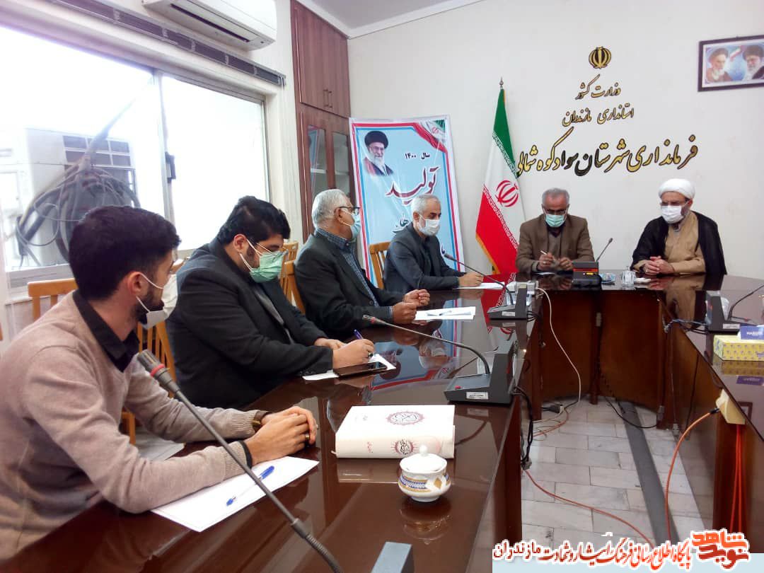 جلسه نخبگان و سرآمدان شهرستان سوادکوه شمالی برگزار شد