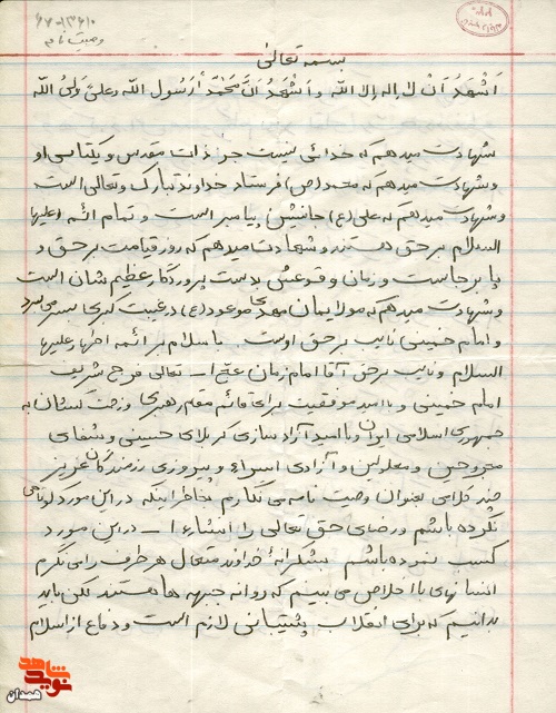 خداوندا ایمان و عمل به آن را عطا بفرما