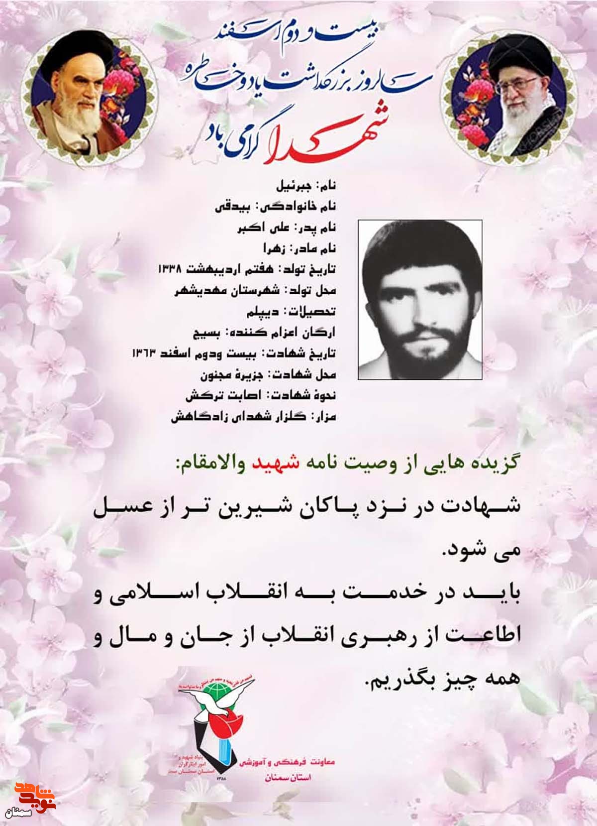 باید در خدمت به انقلاب و اطاعت از رهبری، از جان و مال گذشت
