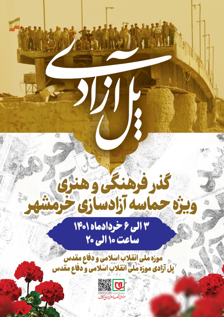 گذر فرهنگی و هنری «پل آزادی»