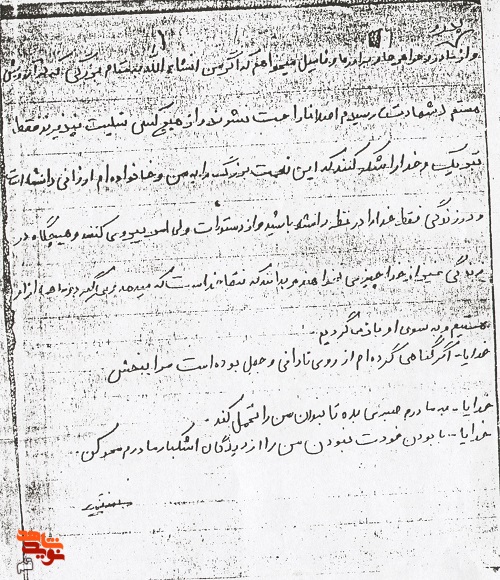 اسناد و دست نوشته شهید «محمد صبوری»