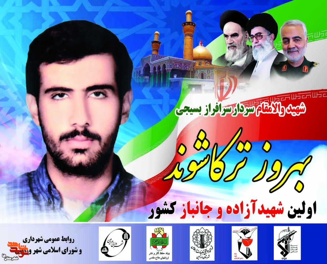 یادمان نخستین شهید آزاده کشور زینت بخش ورامین شد