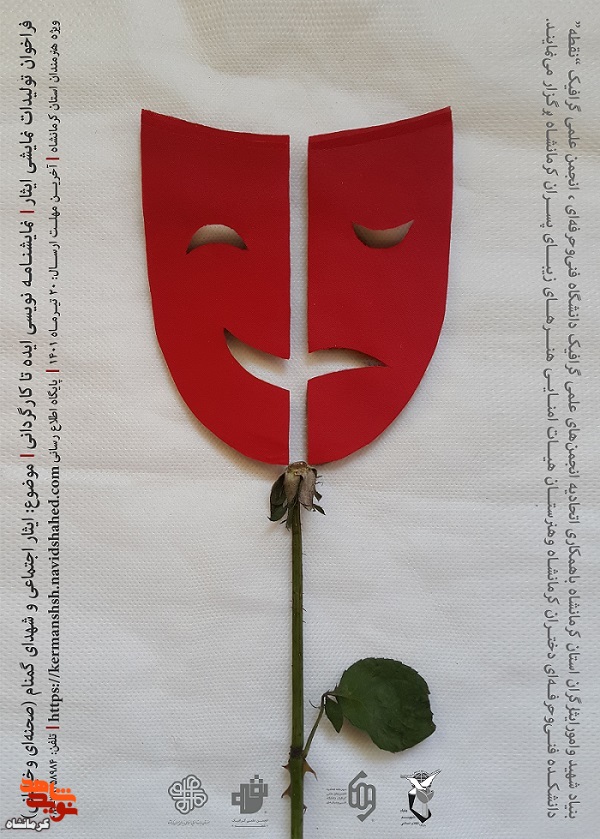 نخستین فراخوان تولیدات نمایشی«ایثار» اعلام شد