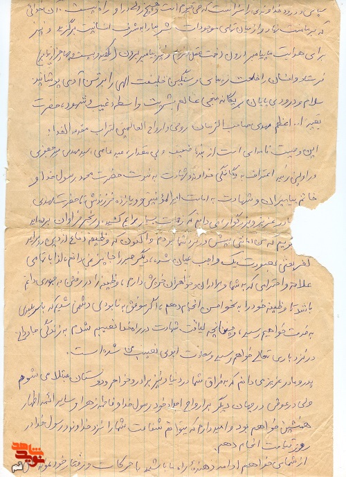 اسناد و دست نوشته «شهید سید مهدی میرجعفری»