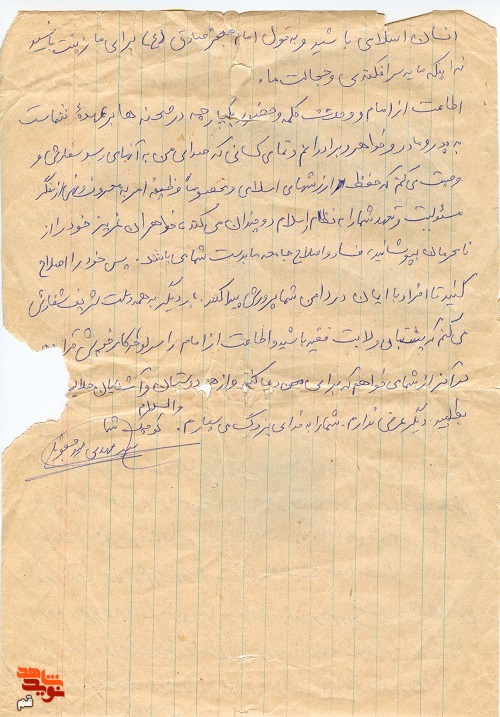 اسناد و دست نوشته «شهید سید مهدی میرجعفری»