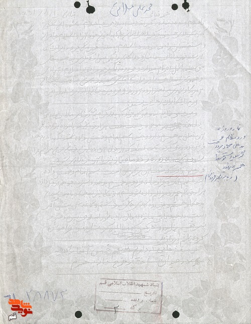 اسناد و دست نوشته شهید «محمدعلی مولایی»