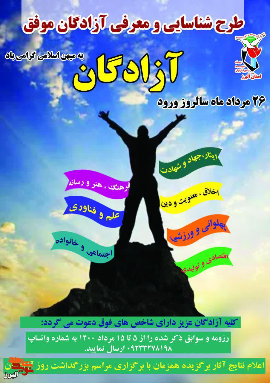 آزادگان موفق شناسایی و معرفی می‌شوند / فرم ثبت رزومه