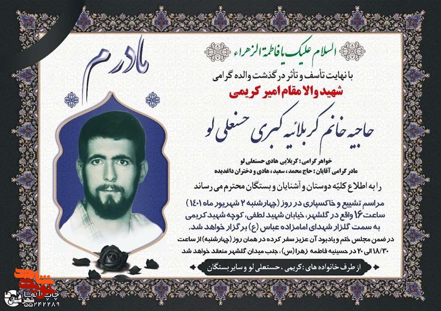 مادر شهید «امیر کریمی» آسمانی شد مادر شهید «امیر کریمی» آسمانی شد