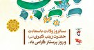 پوستر| ولادت حضرت زینب سلام الله مبارک باد