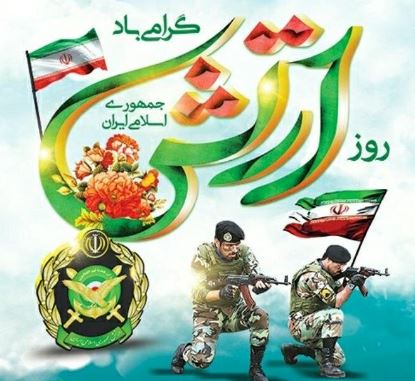 ویژه‌نامه شهدای ارتشی استان البرز