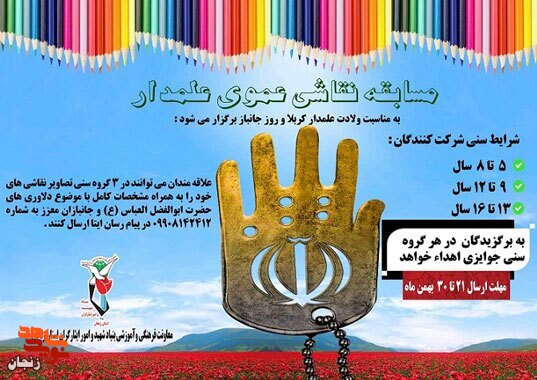 مسابقه نقاشی «عموی علمدار» برگزار می شود