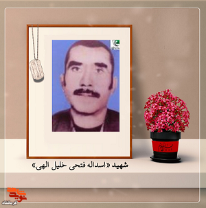 مروری بر زندگی شهید«اسداله فتحی خلیل الهی»