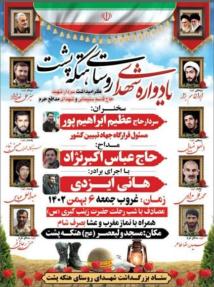 یادواره شهدای روستای «هتکه پشت» در شهرستان بابل برگزار می‌شود