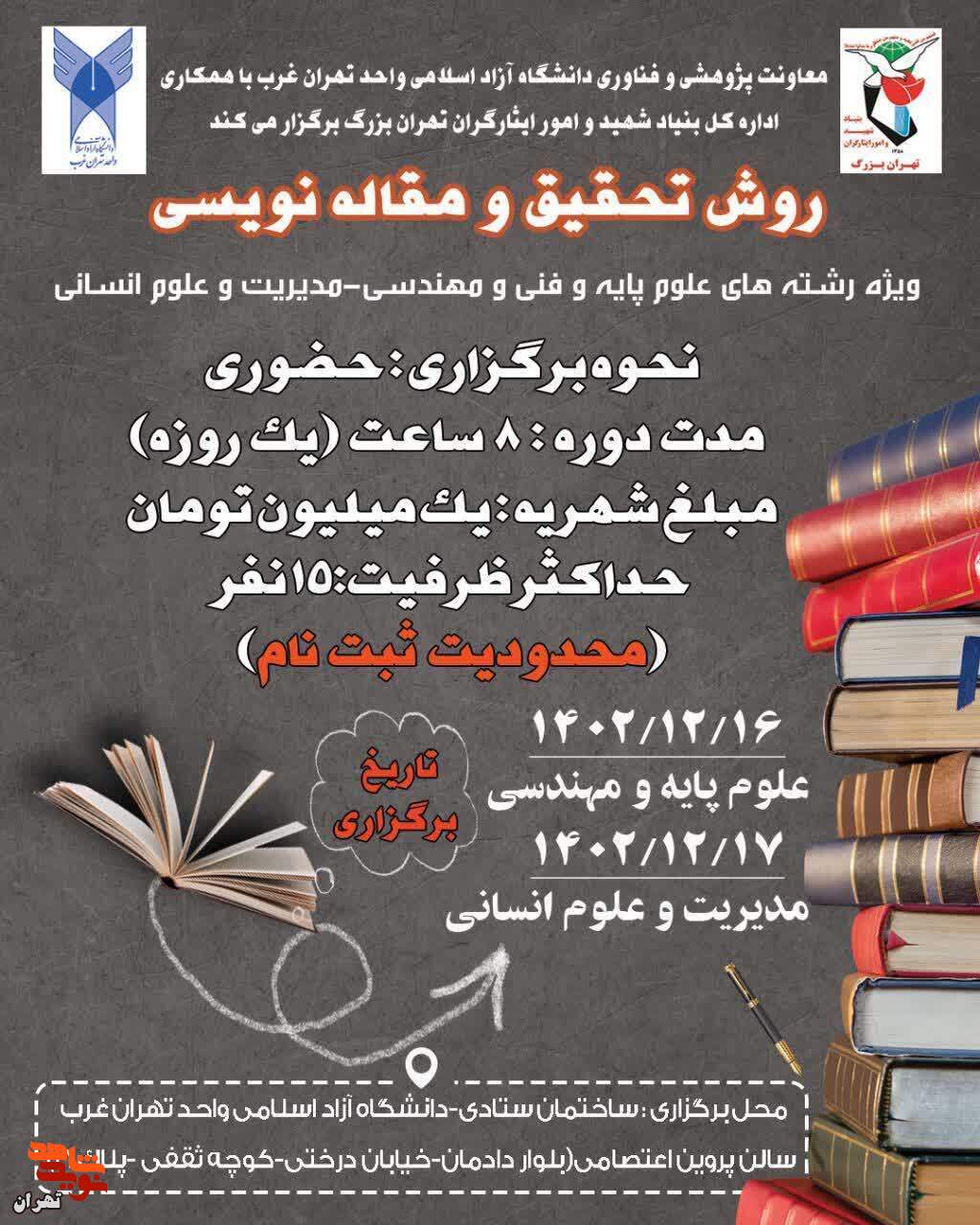 دوره آموزشی روش تحقیق و مقاله نویسی