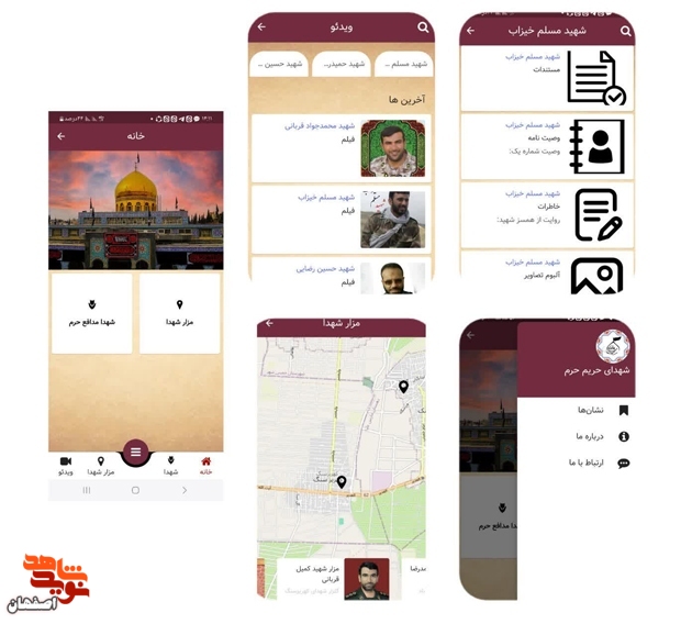 نرم‌افزار اندرویدی «شهدای حریم حرم» منتشر شد+ دانلود