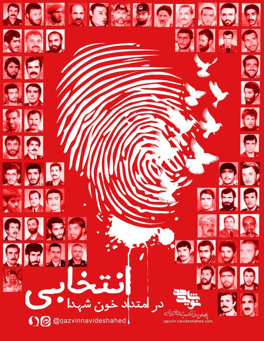 پوستر | انتخابی در امتداد خون شهدا پوستر | انتخابی در امتداد خون شهدا