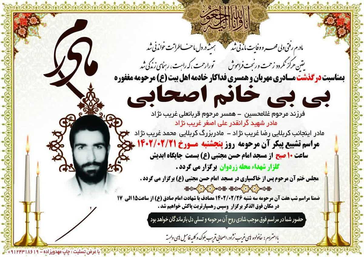 مادر گرامی شهید «علی‌اصغر غریب‌نژاد» آسمانی شد