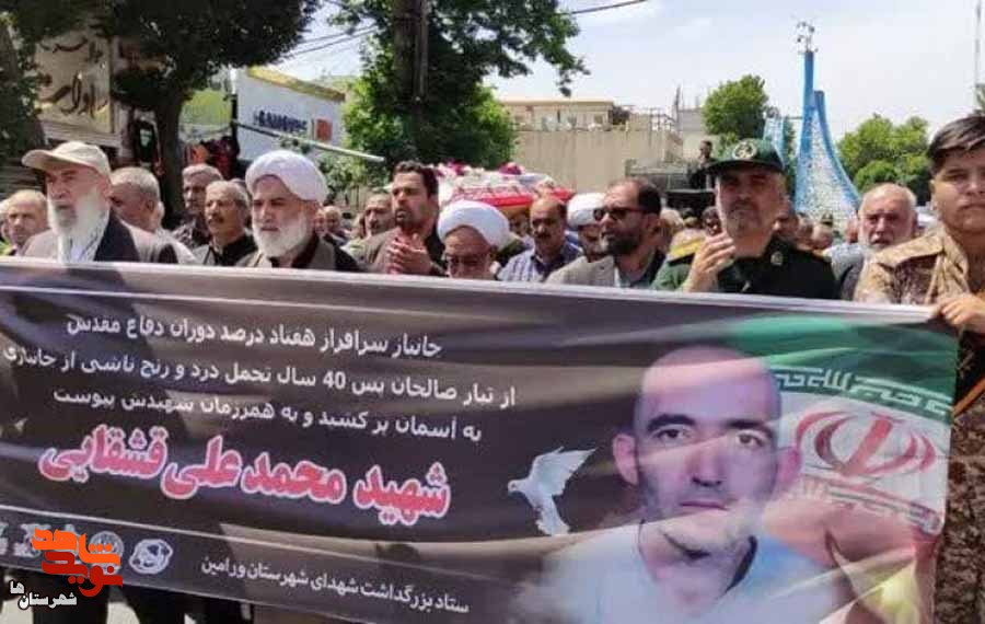 پیکر جانباز ۷۰ درصد «محمدعلی قشقایی» در ورامین تشییع و به خاک سپرده شد