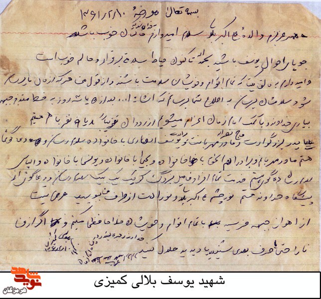 نامه‌ای از شهید به خانواده‌اش