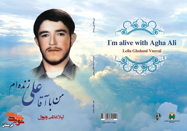 من با علی‌آقا زنده‌ام
