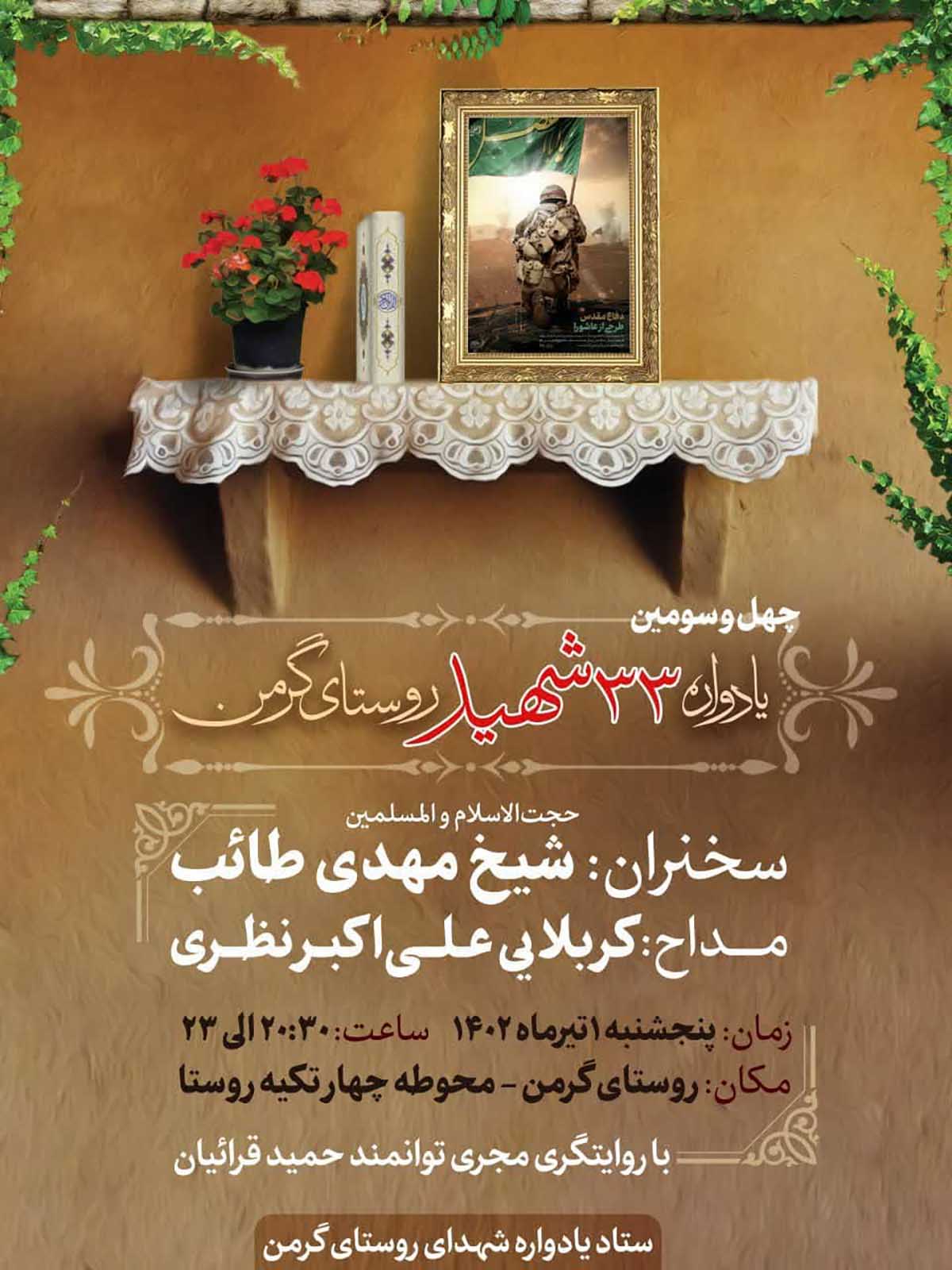 یادواره ۳۳ شهید روستای گرمن برگزار می‌شود