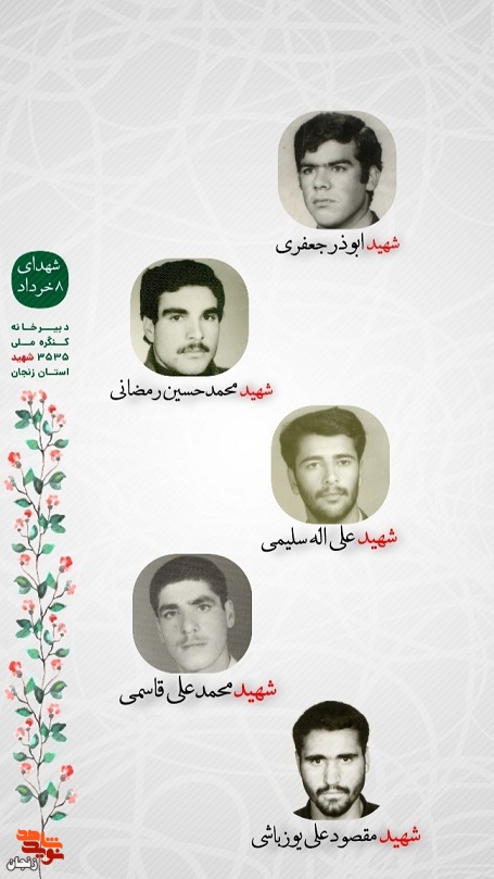 پوستر/ شهدای هشتم خرداد استان زنجان را با صلوات یاد کنیم
