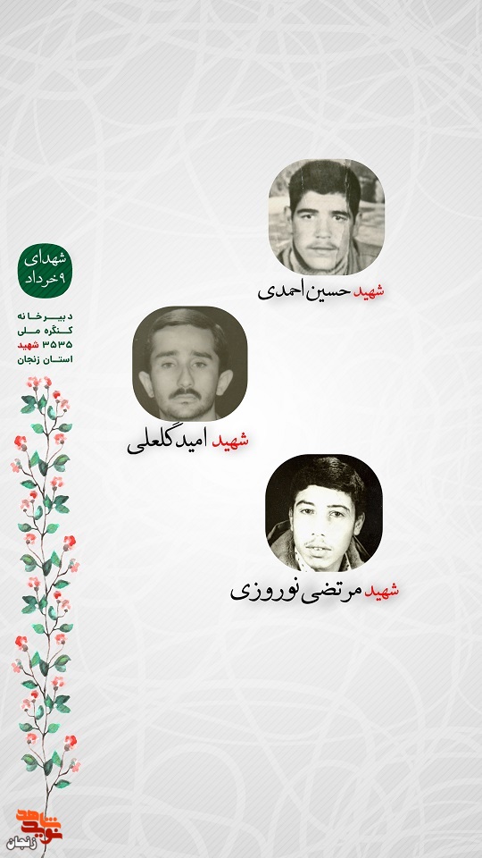 پوستر/ شهدای نهم خرداد استان زنجان را با صلوات یاد کنیم