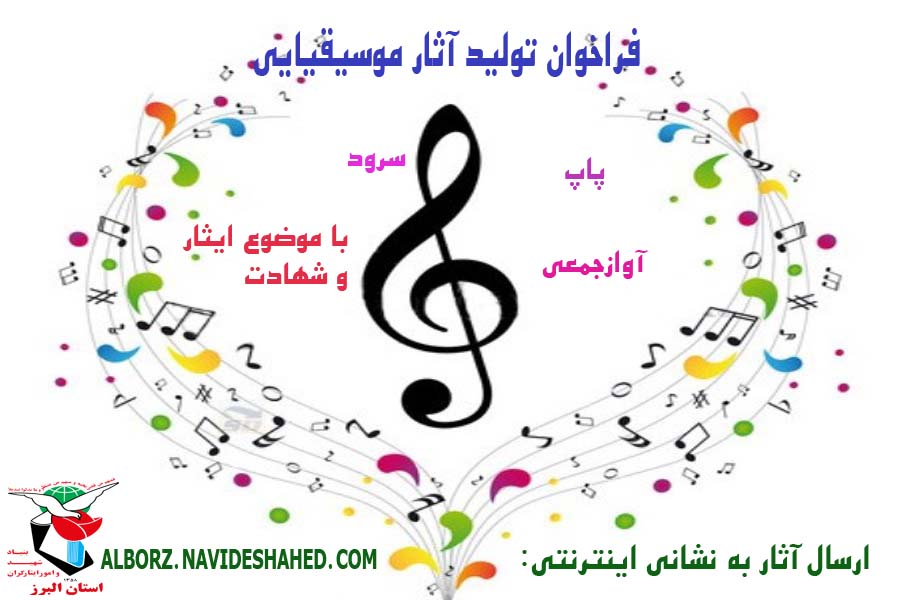 فراخوان تولید موسیقیایی