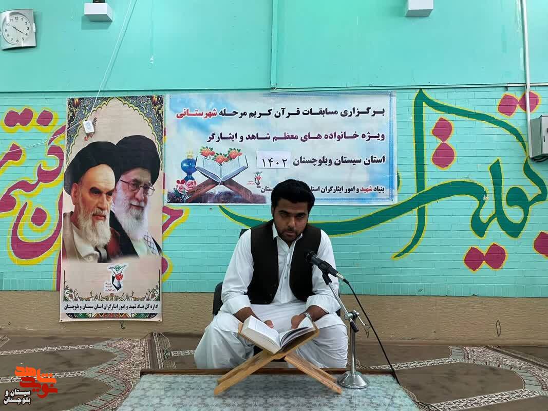 برگزاری مسابقات قرآنی در استان سیستان و بلوچستان